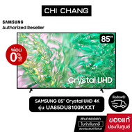 (NEW 2024)SAMSUNG Crystal UHD TV 4K SMART TV 85นิ้ว 85DU8100 รุ่น UA85DU8100KXXT