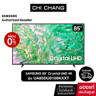 SAMSUNG Crystal UHD TV 4K SMART TV 85นิ้ว 85DU8100 รุ่น UA85DU8100KXXT(NEW 2024)