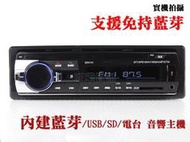 旺萊資訊 送遙控器 藍牙 音樂通話 7388 大功率 /藍芽車用MP3主機/SD/USB/播放器/隨身碟
