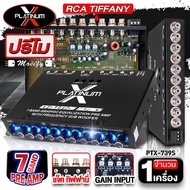 ปรีแอมป์ ปรีรถยนต์ ปรีแอมป์รถยนต์ ปรี7แบนด์ 9แบนด์ ปรีแอมป์7แบนด์ ปรี 7 แบนด์ ซับแยกอิสระ แจ็คทิฟฟาน