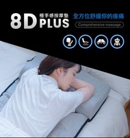 Future Lab 8D Plus 極手感按摩墊