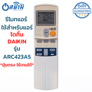 [ส่งฟรี] รีโมทแอร์ ใช้กับแอร์ ไดกิ้น Daikin รุ่น ARC423A5 มีสินค้าพร้อมส่ง