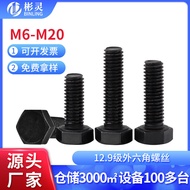 12.9 Grade External Hexagon Screws All-tooth Machine Screws High-strength External Hexagon Screws Bo