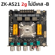 SKYSOUND zk as21 2g แท้ บลูทูธ 5.0 แอมจิ๋วบลูทูธ 21v แอมป์ zk as21 แอมป์จิ๋วแรงๆ แอมป์as21 2g เพลท แ