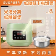 Suopuer Subo Low Sugar Rice Cooker 3l Rice Cooker 304 Stainless Steel Rice Soup Separation Non-Stick Smart Home