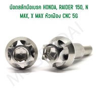 Brake Hand Bolt Nut HONDA RAIDER 150 N MAX X CNC 5G Gear Head
