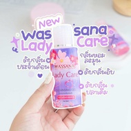 น้ำยาอนามัยทำความสะอาดจุดซ่อนเร้น(วาสนาฮี)WASSANA LADY CARE 50ml. ผู้หญิง