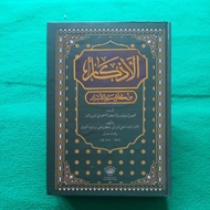 AL AZKAR ADKAR ALADKAR ALAZKAR AN NAWAWI MIN KALAMI SAYYIDIL ABROR (HARD COVER) MAKMUR SOURCE MOLD S
