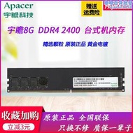 宇瞻16G 8G DDR4 2133 2400 2666經典 黑豹馬甲桌上型電腦記憶體兼4G