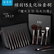 Sandalwood Feather 15 Cosmetic Brush Set Wool Eyeshadow Loose Powder Blush Detail Brush Full Set