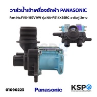 PANASONIC Washing Machine 2 Way Inlet Solenoid Valve, Part No. FVS-167V1/W, Model NA-FS14X3SRC, Dual 2-Way Valve, Washing Machine Spare Parts