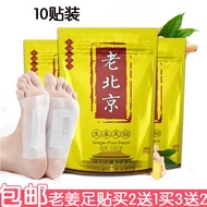 Jintaikang Old Beijing Foot Patch 10 Patch Ginger Foot Patch Foot Patch Foot Patch Old Ginger Foot P