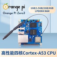 香橙派 Orange Pi zero3 高性能四核CPU Linux 開發板 藍牙5WIFI5