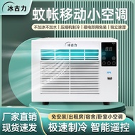 Refrigeration Mosquito Net Air Conditioner Small Power Small Student Dormitory Bed Mini Movable Window Machine Pet Air Conditioner