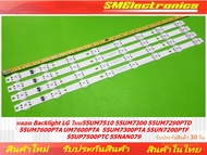 หลอด Backlight LG ใหม่ 55UM7510 55UM7300 55UM7290PTD 55UM7600PTA UM7600PTA 55UM7300PTA 55UN7200PTF 5