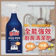 廚房油污清潔劑 韓國 Mr. HomeStar 廚房清潔劑  除垢 除油 清洗劑 500ML【0020719】