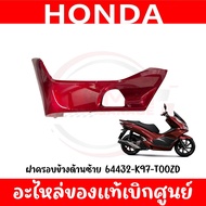 ชุดสี HONDA PCX150 ปี2018-2020 (สีแดงแก้ว) ของแท้ศูนย์