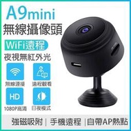 🌸新店大促🌸A9 迷你攝像頭 小型 監視器 無線WiFi攝像機 高清攝像頭 遠端監控器 AP熱點連接 微型攝影機