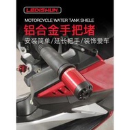 台灣現貨【機車改裝】LEDISHUN阿普利亞SRMAX 250 300 SR MAX改裝手把堵平衡端子堵頭