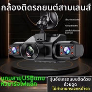 กล้องติดรถยนต์มุมกว้าง 360 องศา คู่กล้อง