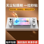 必極必特無塵倉貼膜switch鋼化膜適用任天堂switcholed屏幕高清全屏覆蓋ns續航版日版游戲機ar保護屏oled配件