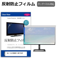 Dell ALIENWARE AW2725QF [27インチ] 反射防止 ノングレア 液晶保護フィルム キズ防止