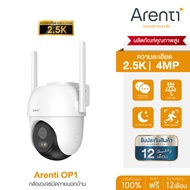 Arenti OP1 กล้องวงจรปิด 4MP 2.5K Outdoor Security Wi-Fi Pan/Tilt Camera กล้องวงจรปิด แสดงภาพสีกลางคื