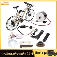 [ส่งจากกรุงเทพ]ชุดแปลงจักรยานเป็นจักรยานไฟฟ้า มอเตอร์และแบตเตอรี่ติดจักรยาน เซ็ต9 ชิ้น 250W 24V