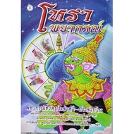 Horabookshop Astrology Book