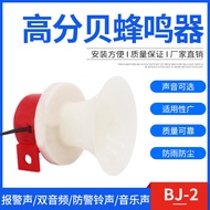 BJ-2Buzzer Small Alarm Device AC220V DC12V/24V Alarm Siren