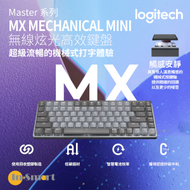 Logitech - Master 系列 MX MECHANICAL MINI 無線炫光高效鍵盤 - 茶軸 觸感安靜軸