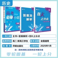 Exam Preparation2026 Must-Read Questions for the College Entrance Exam: General History Edition, New