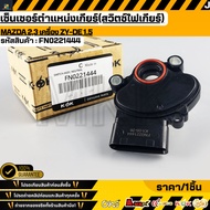 Gear Position Sensor (Gear Switch) MAZDA 2 3 ZY-DE Engine 1.5 FN02-21-444