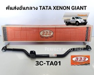คันส่งอันกลาง TATA XENON GIANT ลูกหมากคันส่งกลาง TaTa Xenon ไจแอ๊นท์ แบรนด์333แท้ 3C-TA01