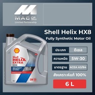 น้ำมันเครื่องสังเคราะห์แท้Shell Helix HX8 ดีเซล 5W-30 ขนาด[6ลิตร][6 +1L][6+2L] เหมาะสำหรับเครื่องยนต