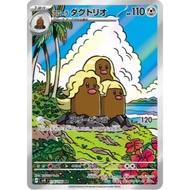 Pokemon TCG Alolan Dugtrio 116/106 AR (Japanese)