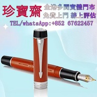【珍寶齋】免費上門 全港高價收：派克 Duofold 多福 舊款鋼筆 品牌鋼筆 百利金鋼筆万宝龙施坦威888艺术赞助人系列限量版钢笔袖口扣古董實金鋼筆墨水筆簽字筆圓珠筆原子筆Cross克勞斯，cart