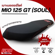 MIO 125 GT (SOUL) เบาะปาด เอกสาคร เบาะมอเตอร์ไซค์ ผลิตจากผ้าเรดเดอร์ ด้ายแดง