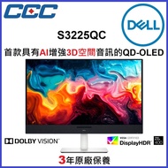 Dell S3225QC QD-OLED AI 4K顯示器