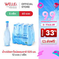 [ส่งฟรี] (60 ขวด) Welle Alkaline Mineral Water น้ำแร่อัลคาไลน์เวลล์เล่ 525 มิลลิลิตร 5 แพค จากแหล่งน
