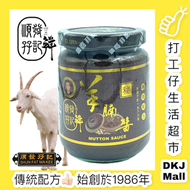 順發孖記 - 羊腩醬 280g #秋冬火鍋必備