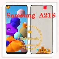 หน้าจอ Samsung galaxy A21S/A217/A217F LCD+Touchscreenจอชุด แถมฟรีชุดไขควง กาวติดโทรศัพท์T8000