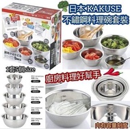 日本🇯🇵Kakusee不鏽鋼五件調理鍋(一盒5件)🥣