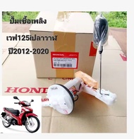 ชุดปั้มเชื้อเพลิงชุดใหญ่เวฟ125iปลาวาฬ รหัส-KYZ-711