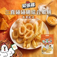 緊張雞 - 三喜碰碰胡綜合蝦餅(香濃起司)(75G)#蝦餅#台灣零食#台灣手信