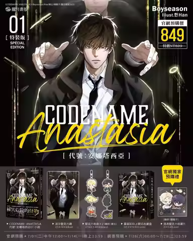 Pre Order Korean Official BL Novel Codename：Anastasia Traditional Chinese Version（Novel）Vol.1 Specia