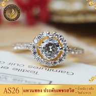 แหวนทอง ประดับเพชรสวิส หนัก2สลึง ไซส์ 6-9 1วง AS26 ring แหวน แหวนเพชร แหวนผู้ชาย แหวน เท่ๆ ผู้ชาย เเหวนเเฟชั่นผช แหวนทองไม่ลอก แหวนทองไม่ลอก