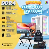 คอมโบเซ็ทจบพร้อมเล่น ซื้อ1 ได้ 7 [DDR4] BONMECOM2 คอมประกอบ / CPU RYZEN 5 5600 / RX 7600 8GB / Case 