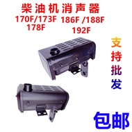 ✌☃﹍Air-cooled diesel generator micro-tiller accessories 170173F178F186F188F chimney muffler
