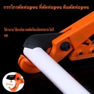 Pvc Pipe Cutter 32mm